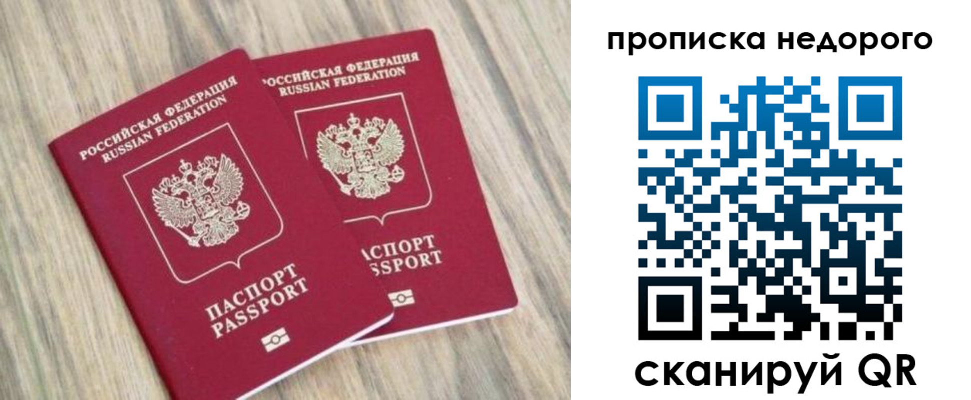 прописка для работы в Мытищах