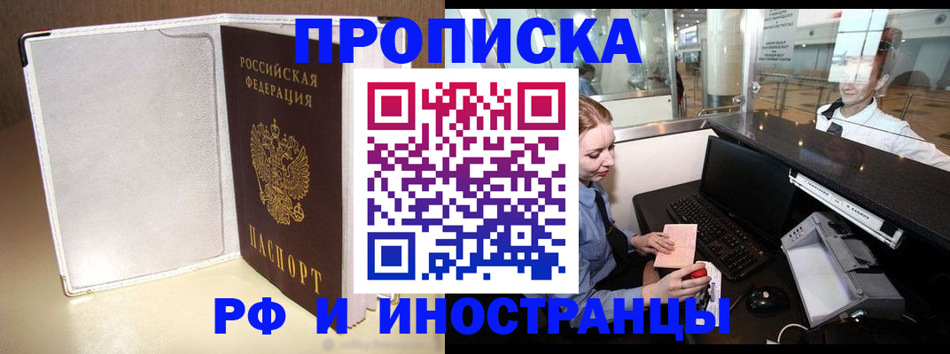 временная регистрация купить в Мытищах