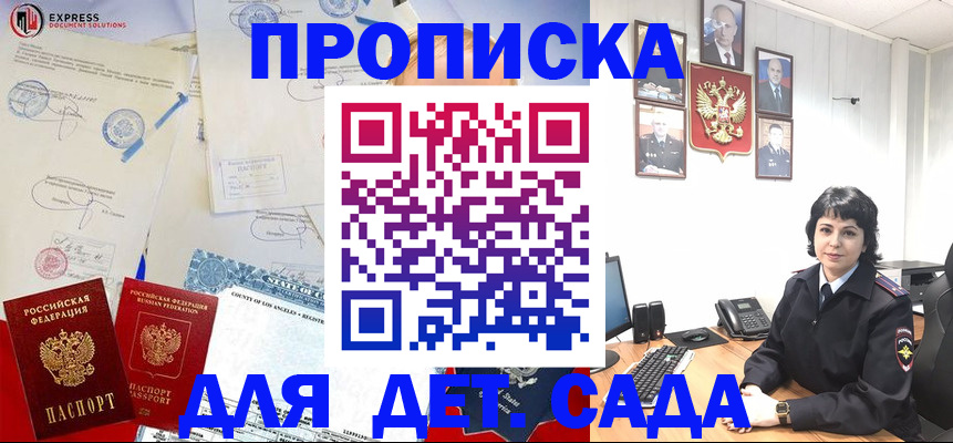 где прописаться в Мытищах