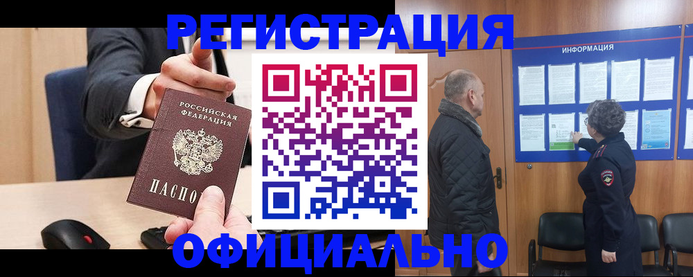 прописка законно в Мытищах