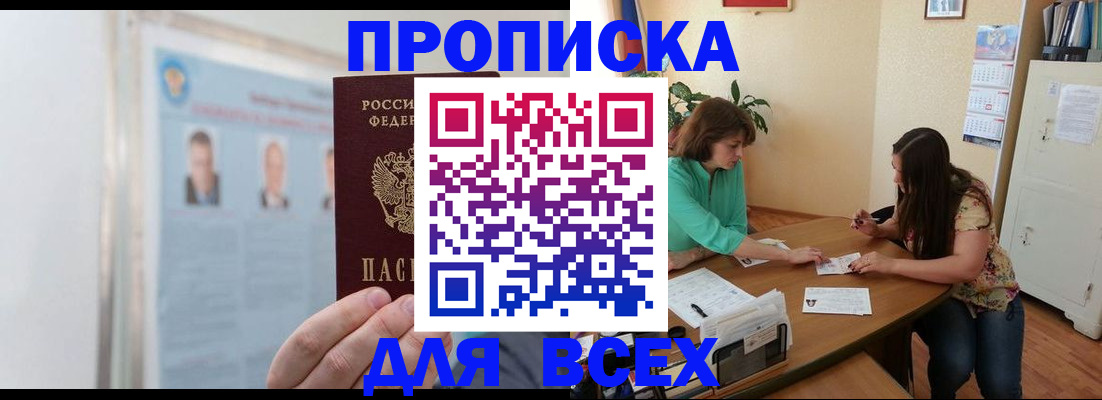 временная регистрация для всех в Мытищах
