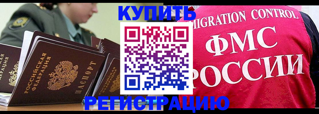 прописка гарантия в Мытищах